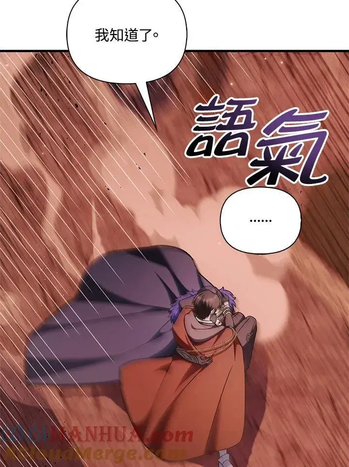 《当反派拥有了全知属性》第84话图65