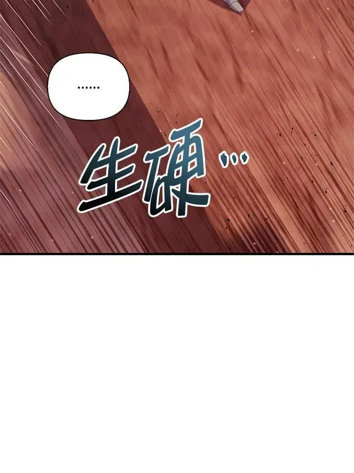 《当反派拥有了全知属性》第84话图66