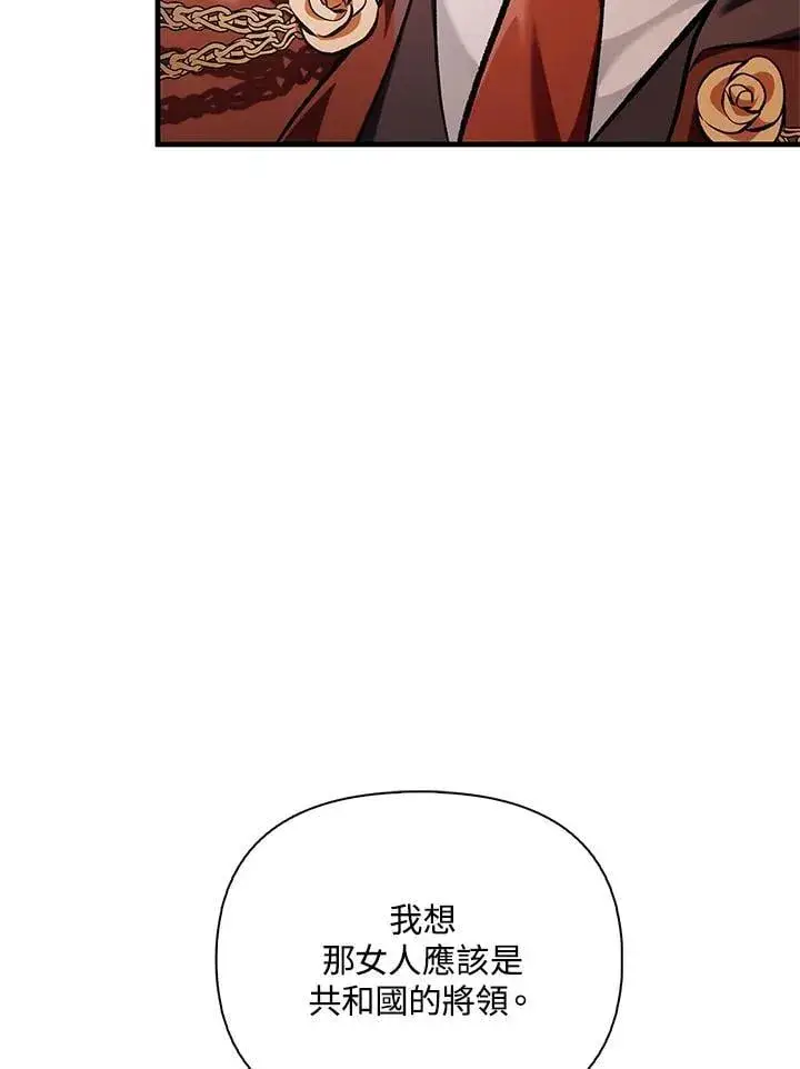 《当反派拥有了全知属性》第84话图68