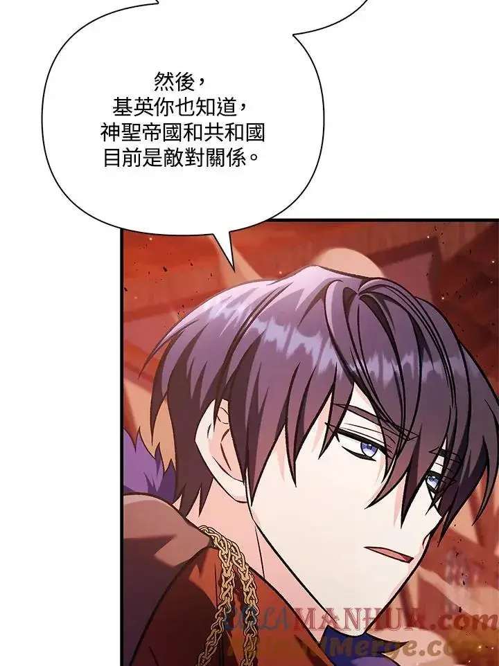 《当反派拥有了全知属性》第84话图69