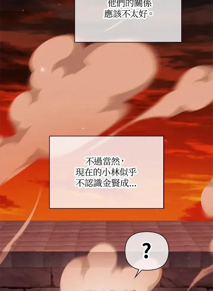 《当反派拥有了全知属性》第84话图7