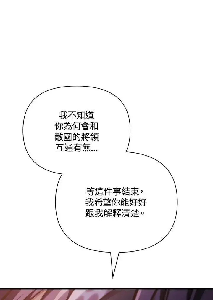 《当反派拥有了全知属性》第84话图71
