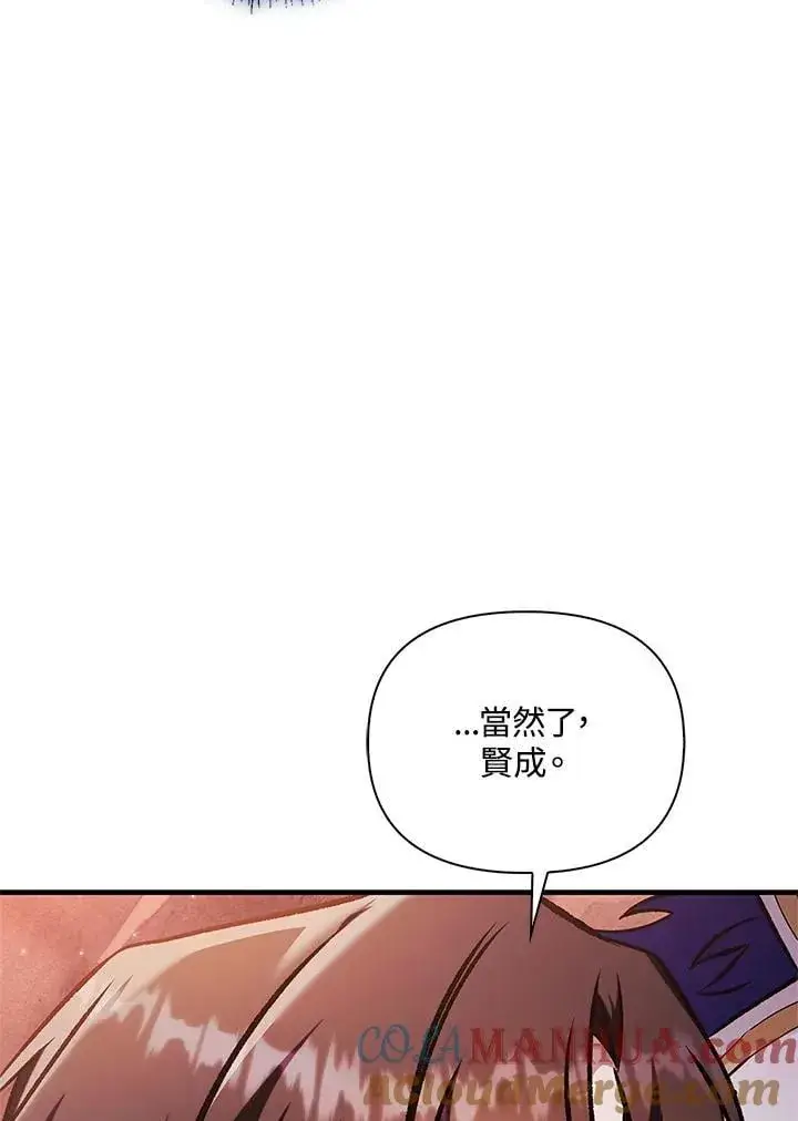 《当反派拥有了全知属性》第84话图73