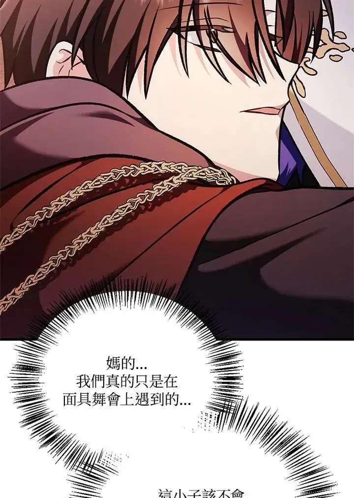《当反派拥有了全知属性》第84话图74
