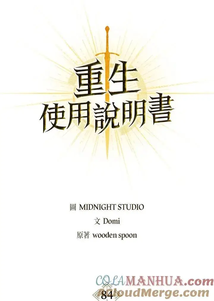 《当反派拥有了全知属性》第84话图77