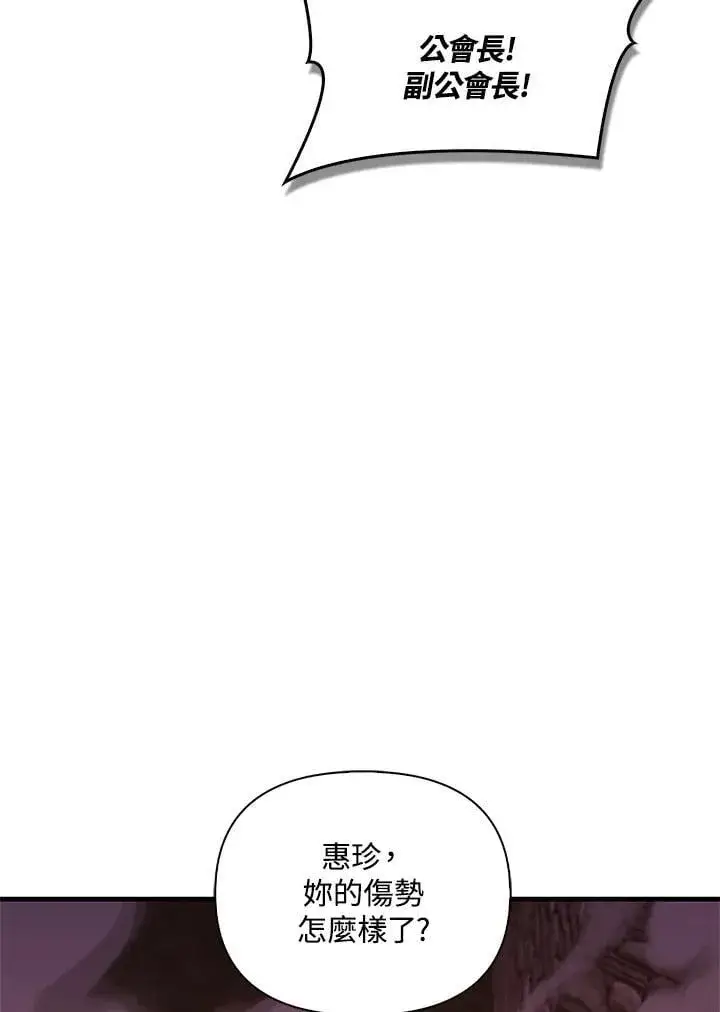 《当反派拥有了全知属性》第84话图82