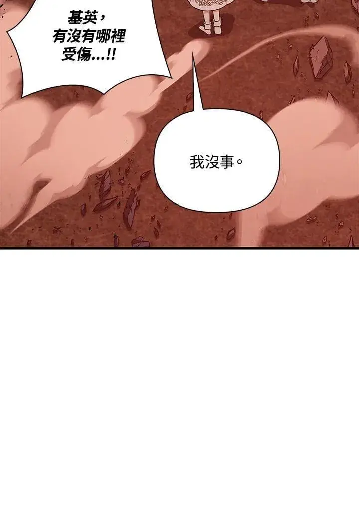 《当反派拥有了全知属性》第84话图84