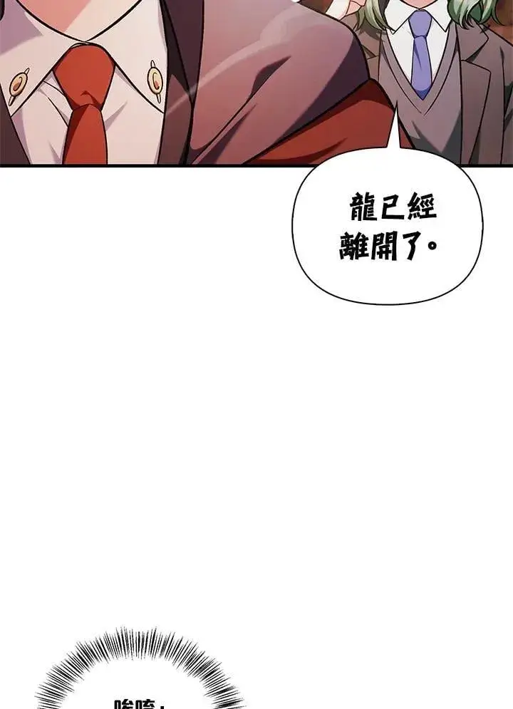 《当反派拥有了全知属性》第84话图86