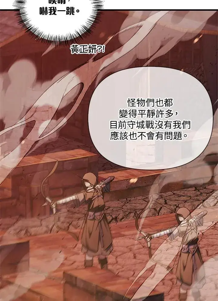 《当反派拥有了全知属性》第84话图87
