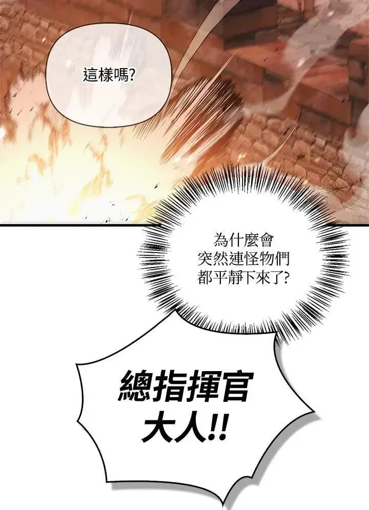 《当反派拥有了全知属性》第84话图88