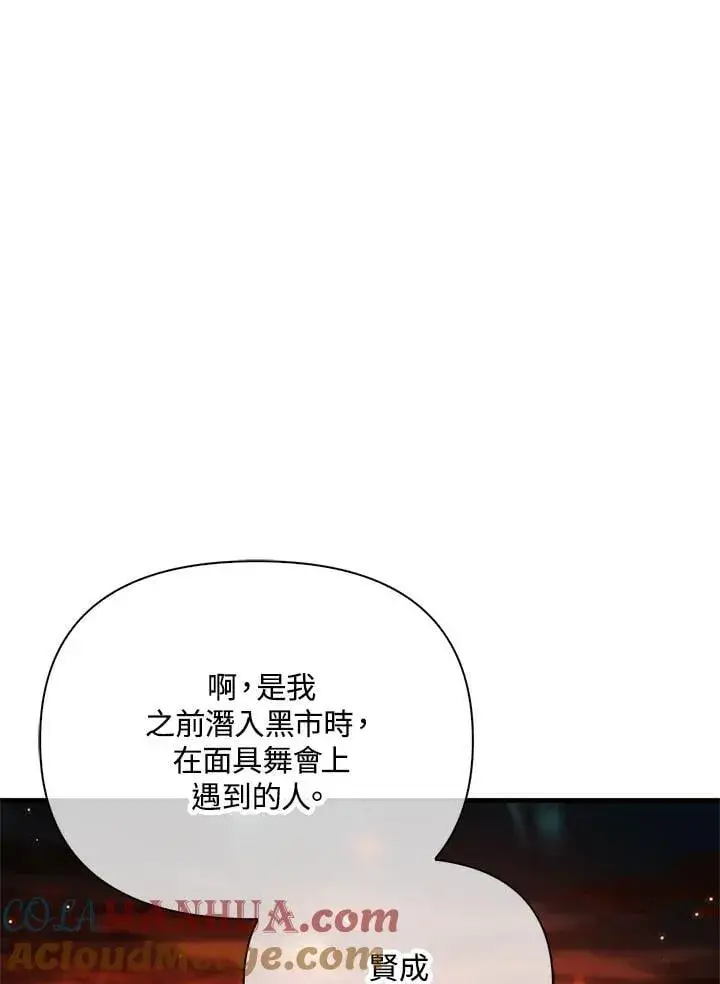 《当反派拥有了全知属性》第84话图9