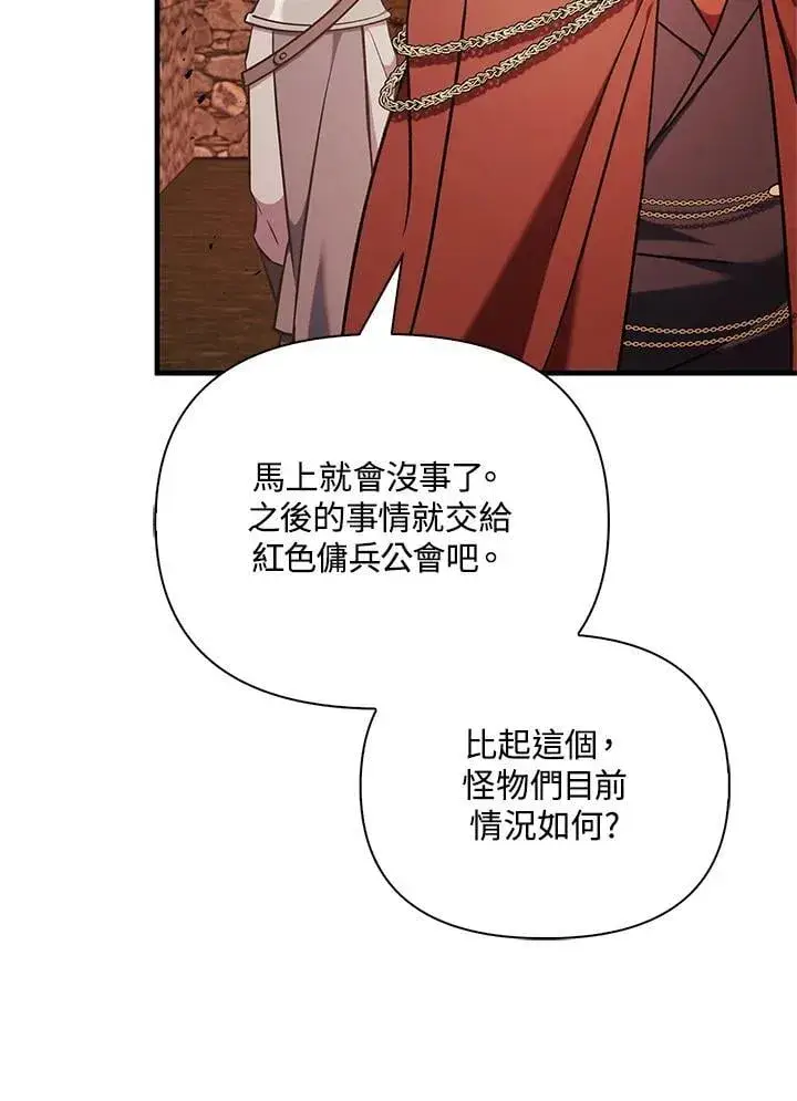 《当反派拥有了全知属性》第84话图90