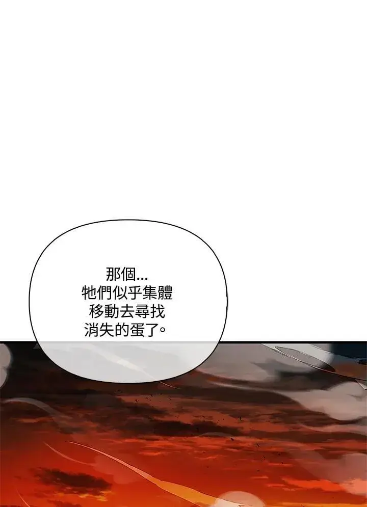 《当反派拥有了全知属性》第84话图91