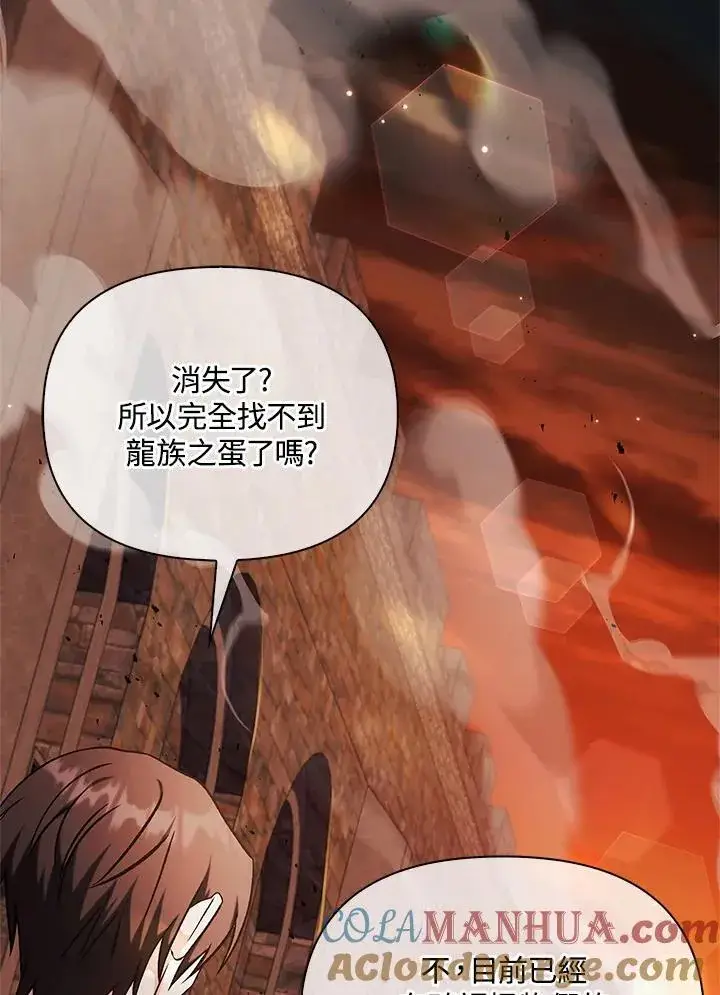 《当反派拥有了全知属性》第84话图93