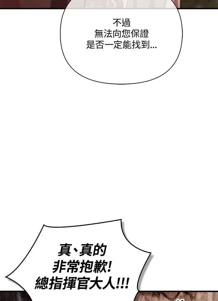 《当反派拥有了全知属性》第84话图95