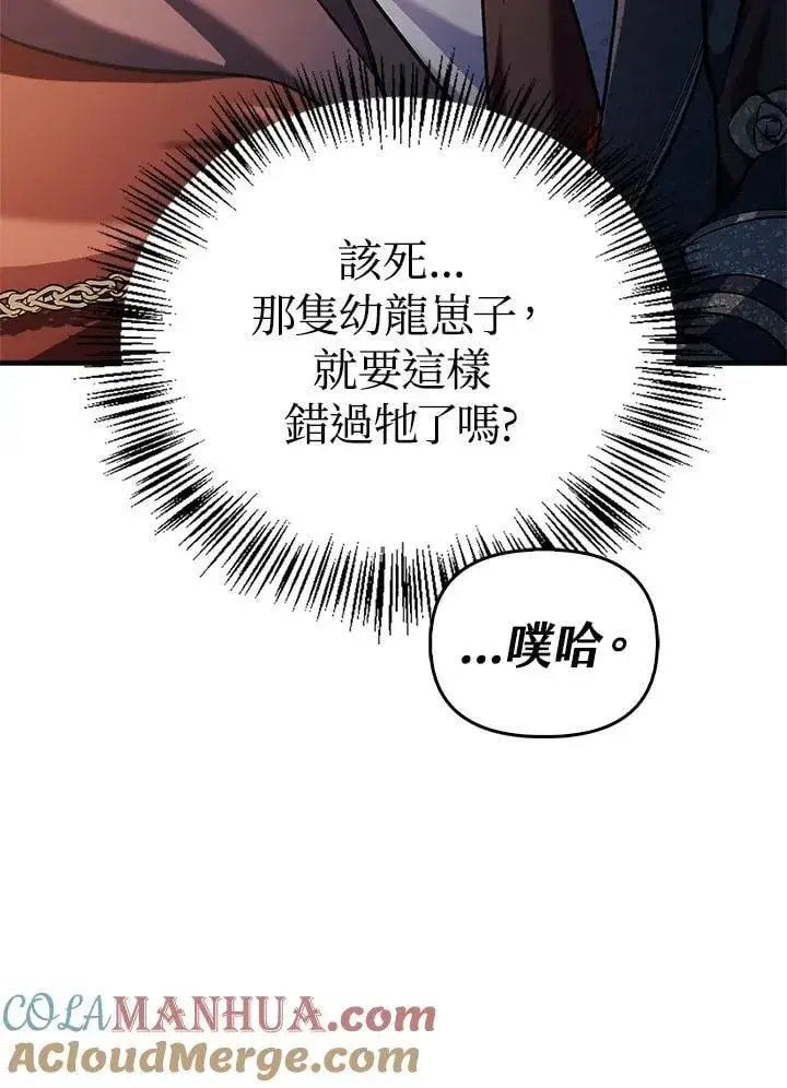 《当反派拥有了全知属性》第84话图97