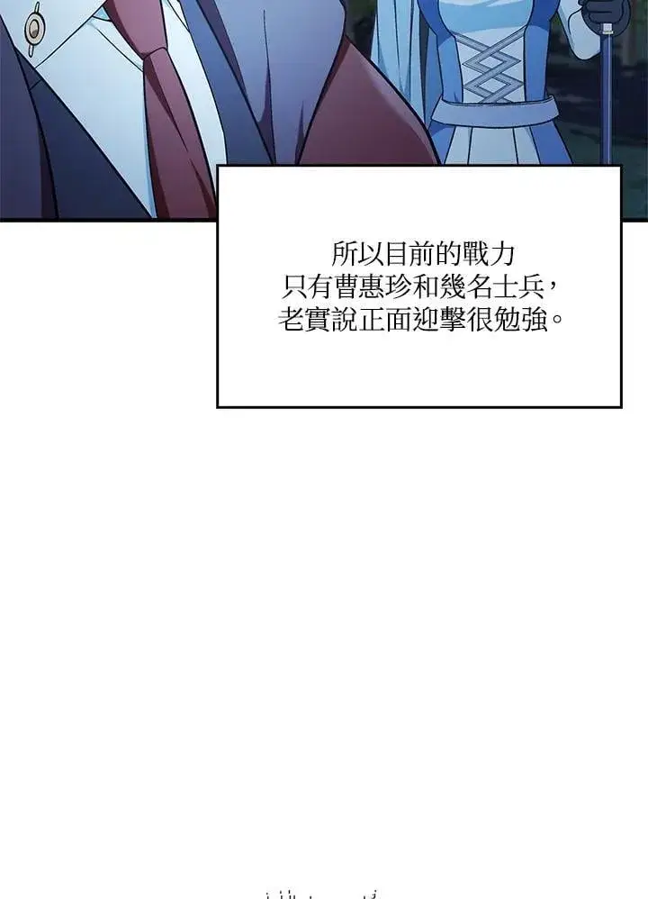 《当反派拥有了全知属性》第85话图10