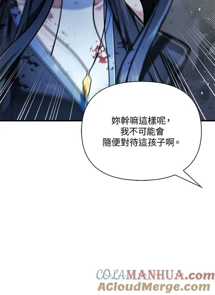 《当反派拥有了全知属性》第85话图101