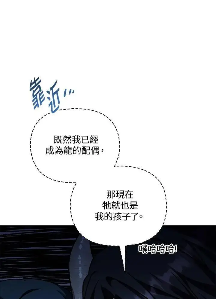 《当反派拥有了全知属性》第85话图102