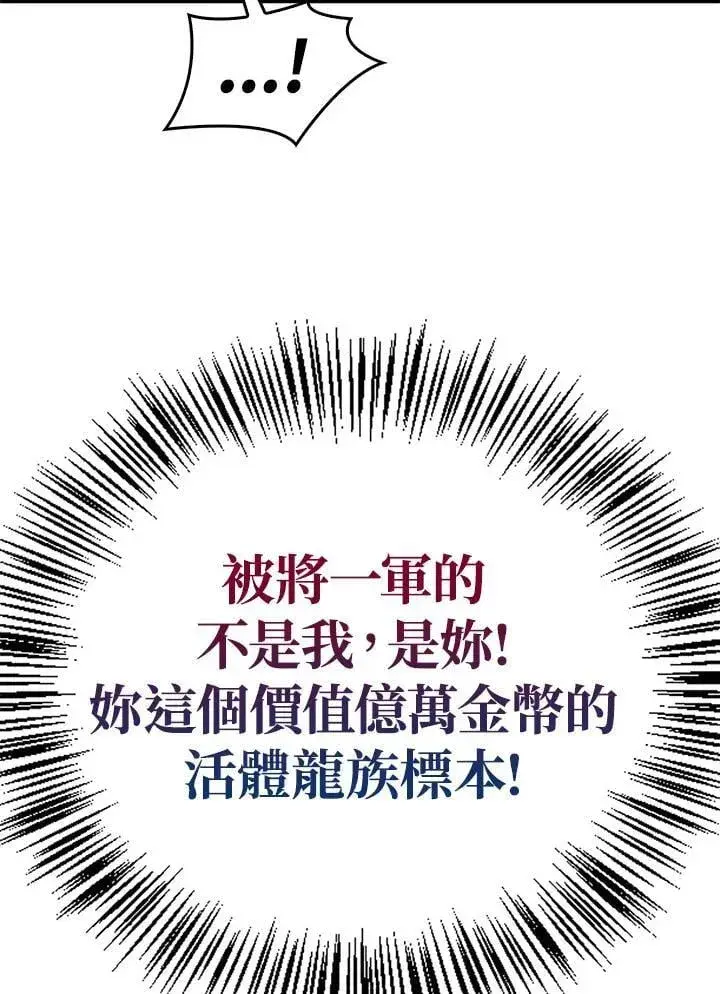 《当反派拥有了全知属性》第85话图104