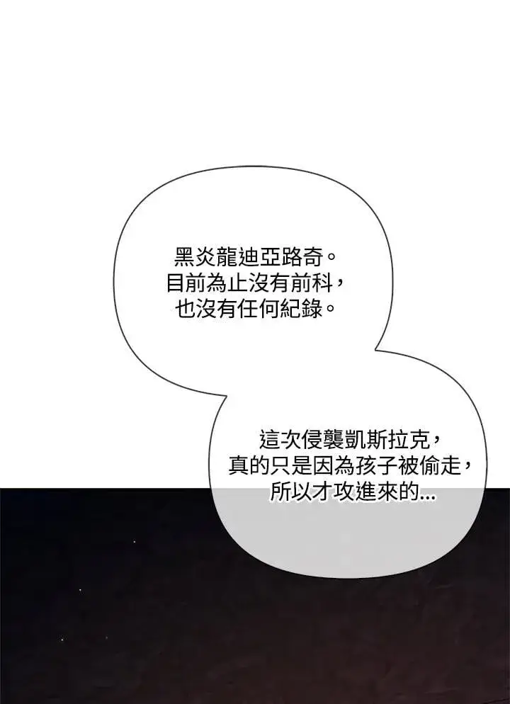 《当反派拥有了全知属性》第85话图106