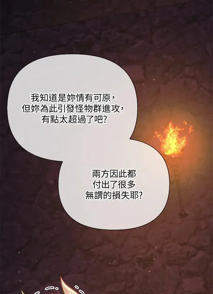 《当反派拥有了全知属性》第85话图107