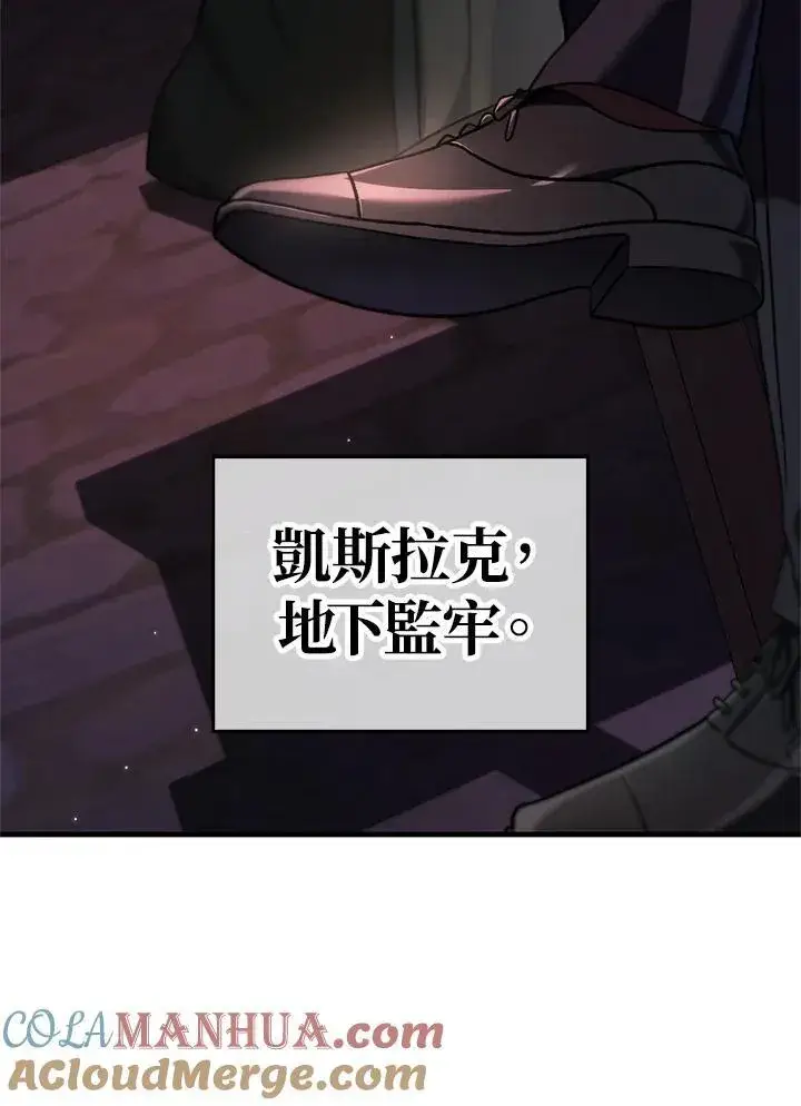 《当反派拥有了全知属性》第85话图109
