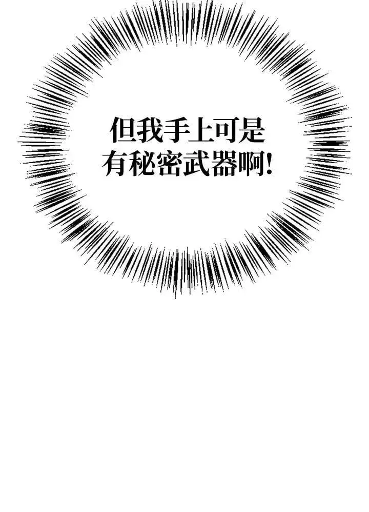 《当反派拥有了全知属性》第85话图11