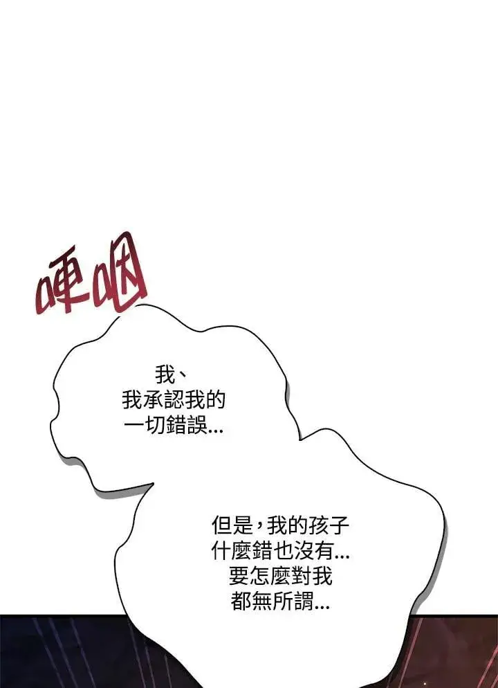 《当反派拥有了全知属性》第85话图110