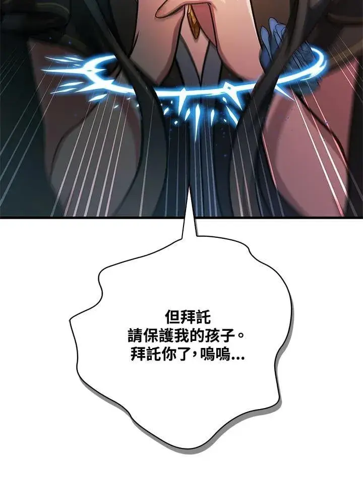 《当反派拥有了全知属性》第85话图112