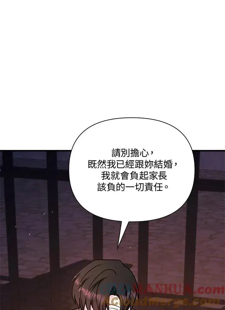 《当反派拥有了全知属性》第85话图113