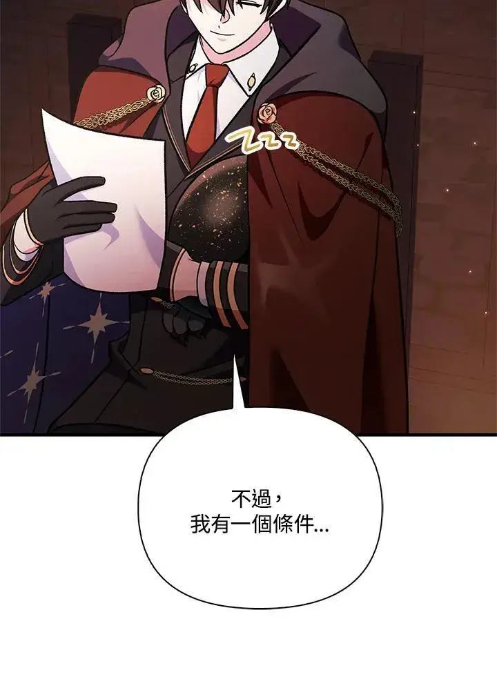 《当反派拥有了全知属性》第85话图114