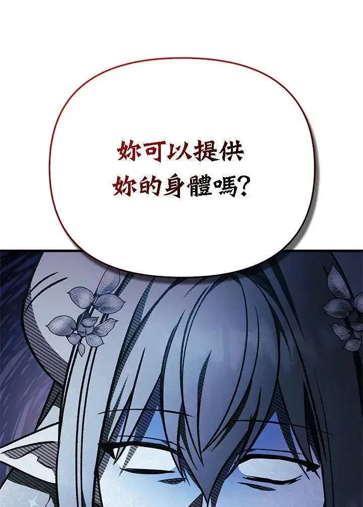 《当反派拥有了全知属性》第85话图115
