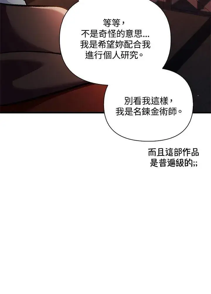《当反派拥有了全知属性》第85话图118