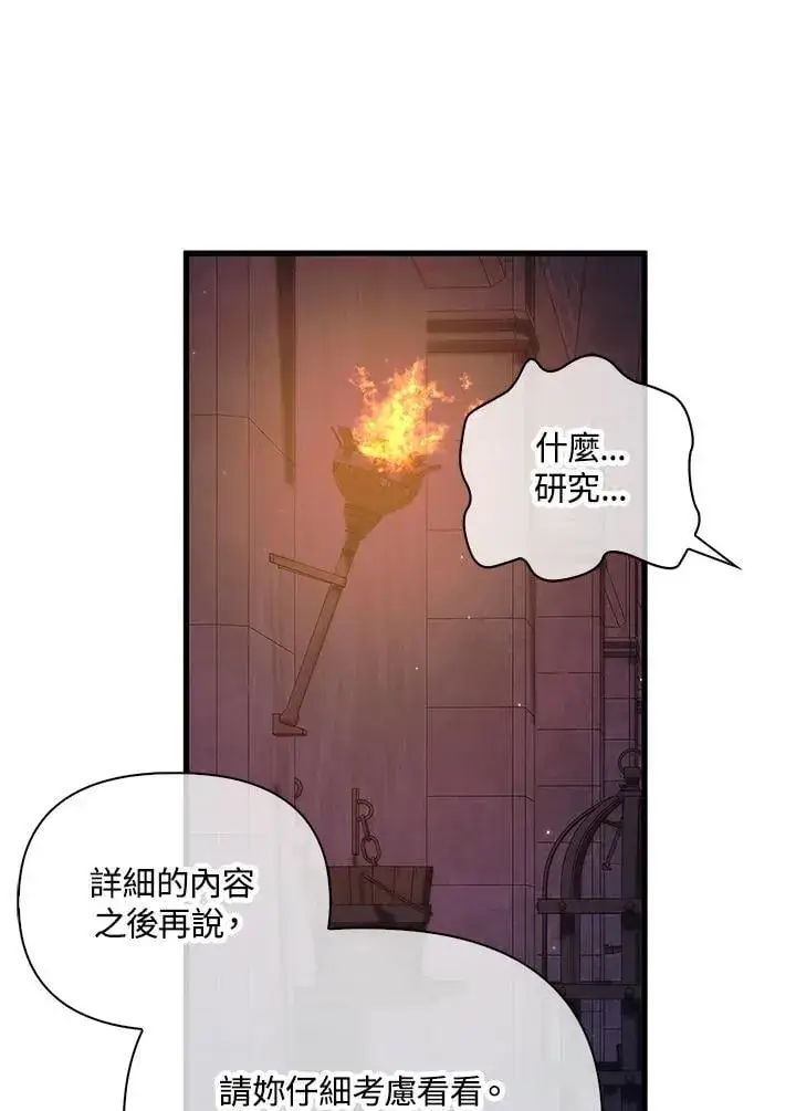 《当反派拥有了全知属性》第85话图119