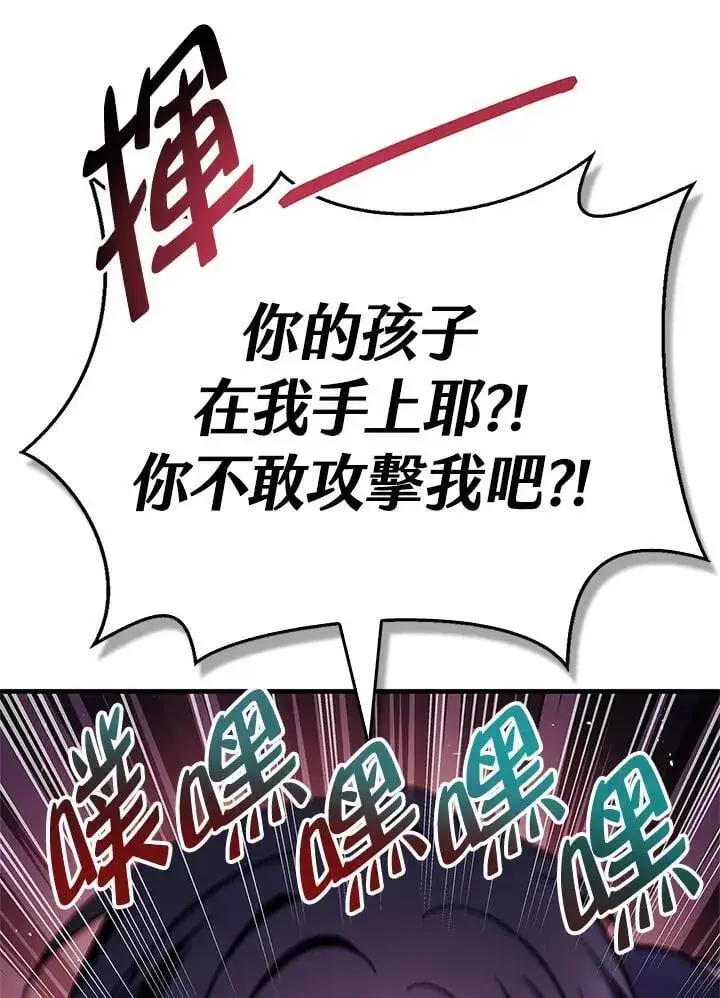 《当反派拥有了全知属性》第85话图12