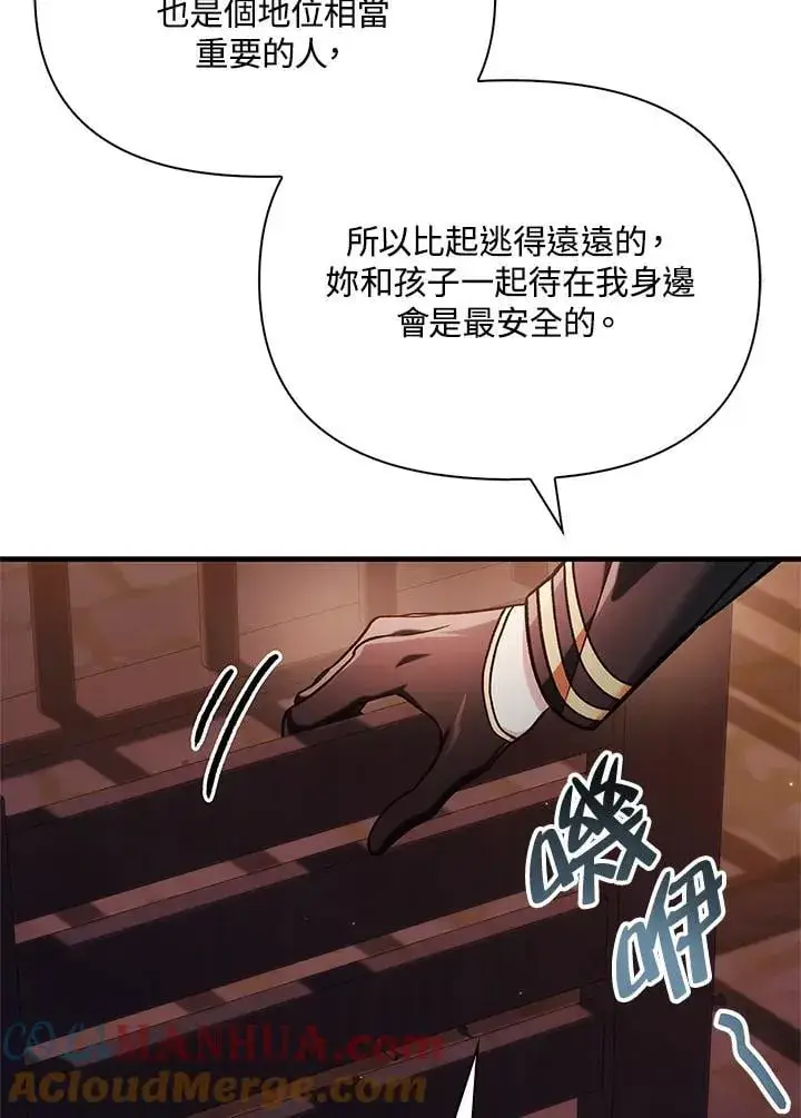 《当反派拥有了全知属性》第85话图121