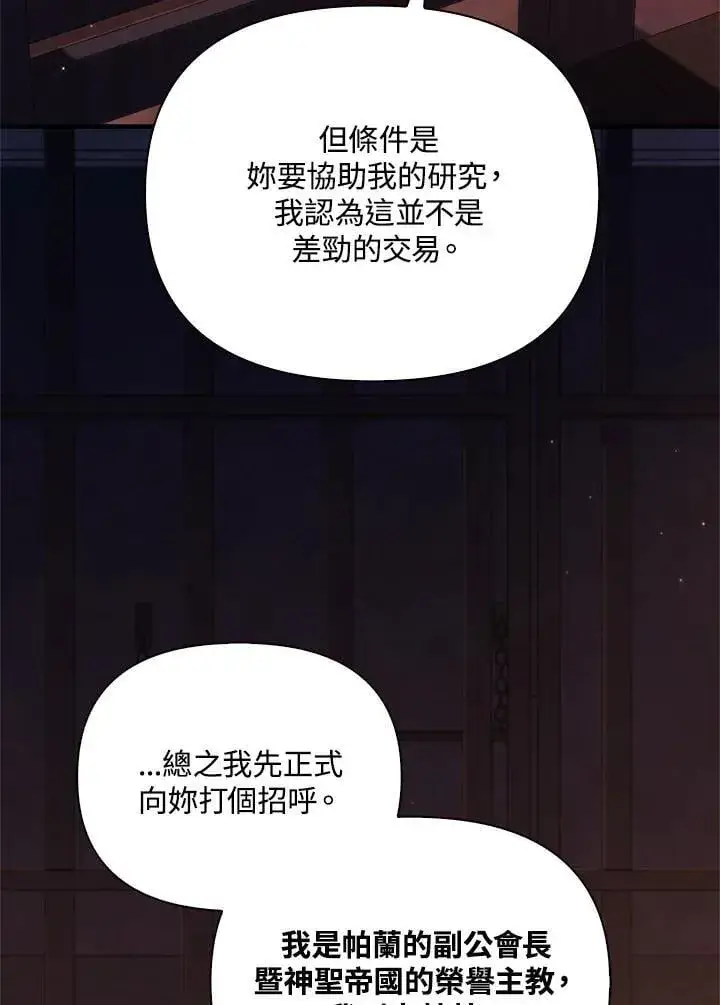 《当反派拥有了全知属性》第85话图122