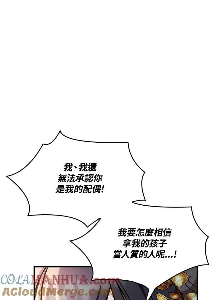 《当反派拥有了全知属性》第85话图125