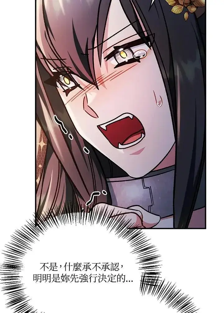 《当反派拥有了全知属性》第85话图126