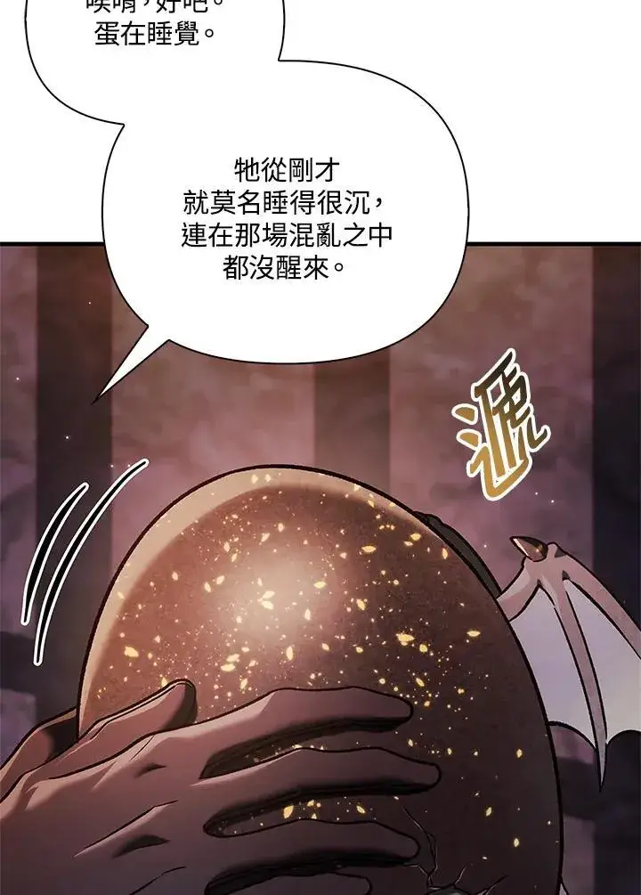 《当反派拥有了全知属性》第85话图128