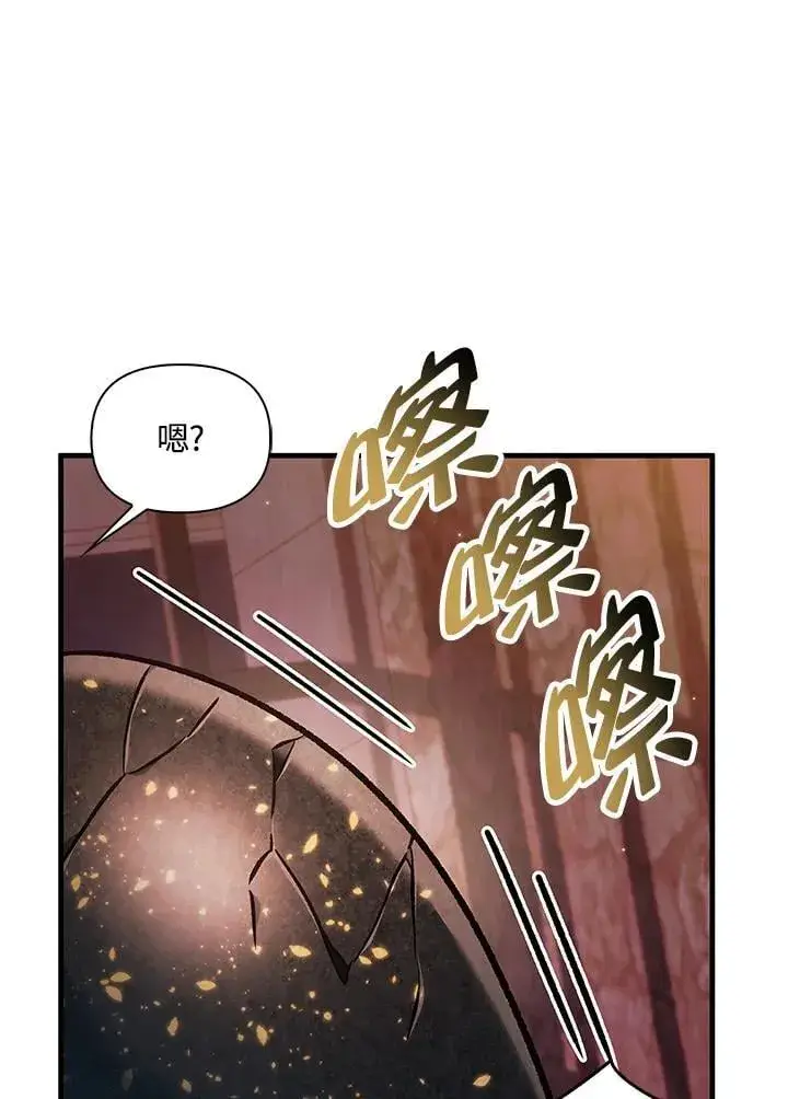 《当反派拥有了全知属性》第85话图132