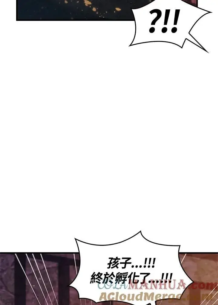 《当反派拥有了全知属性》第85话图133
