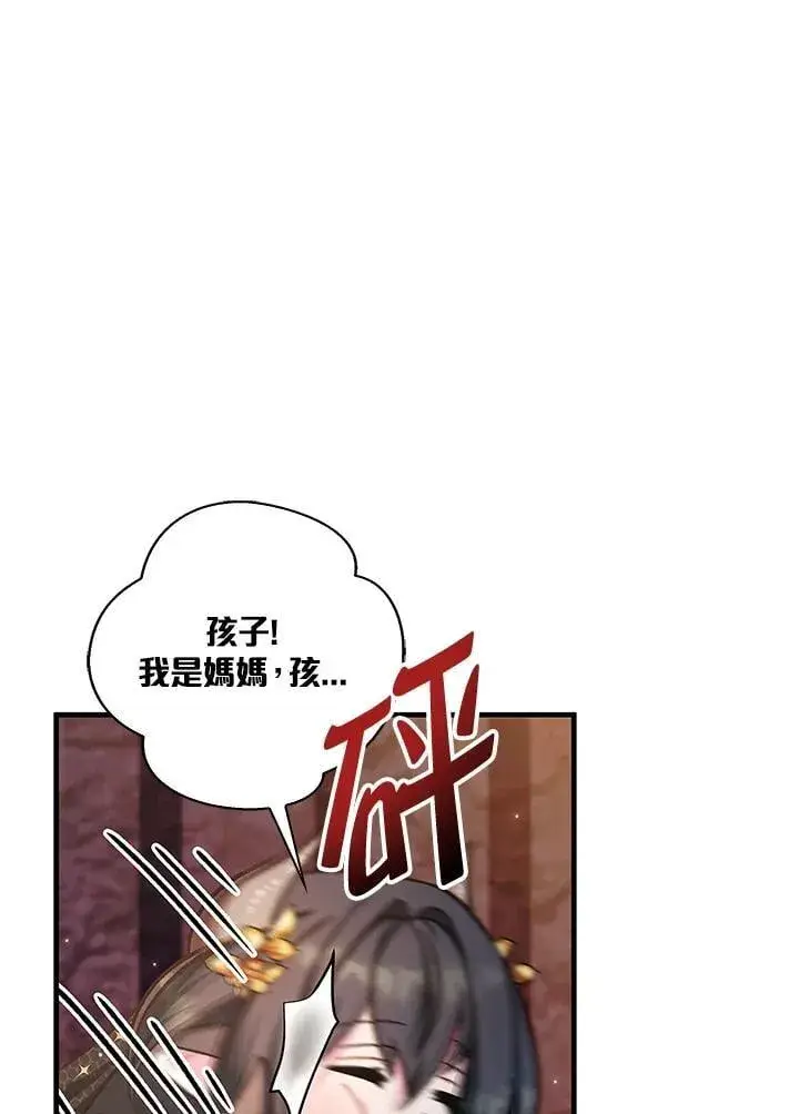 《当反派拥有了全知属性》第85话图135