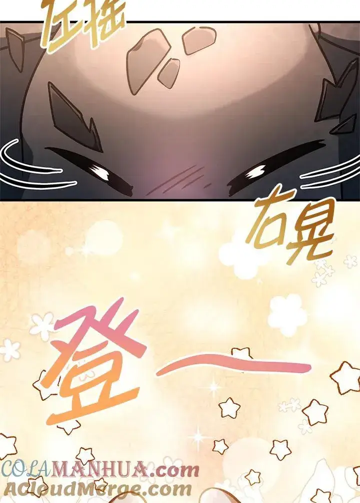 《当反派拥有了全知属性》第85话图137