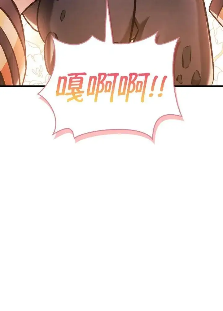 《当反派拥有了全知属性》第85话图139