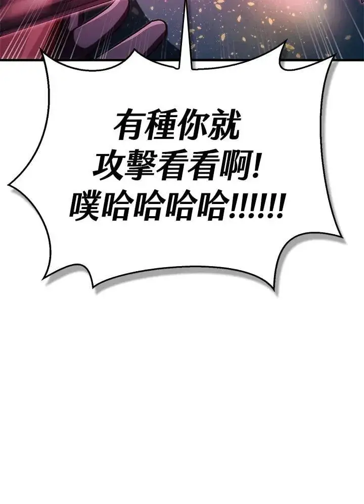 《当反派拥有了全知属性》第85话图14