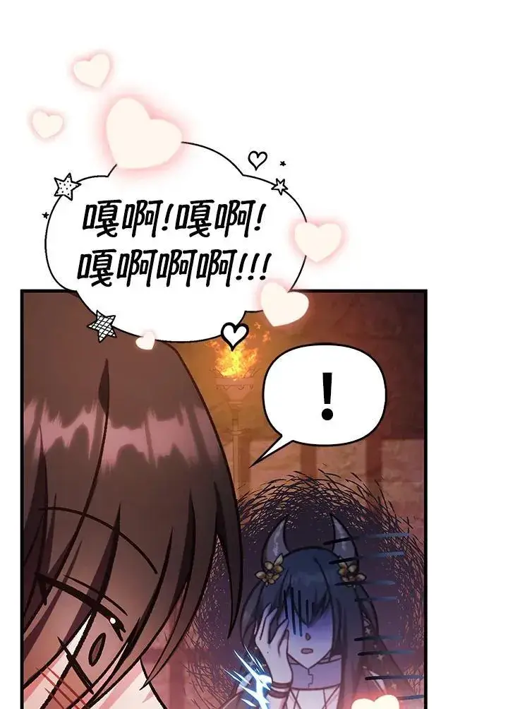 《当反派拥有了全知属性》第85话图140