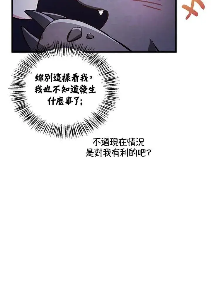 《当反派拥有了全知属性》第85话图143