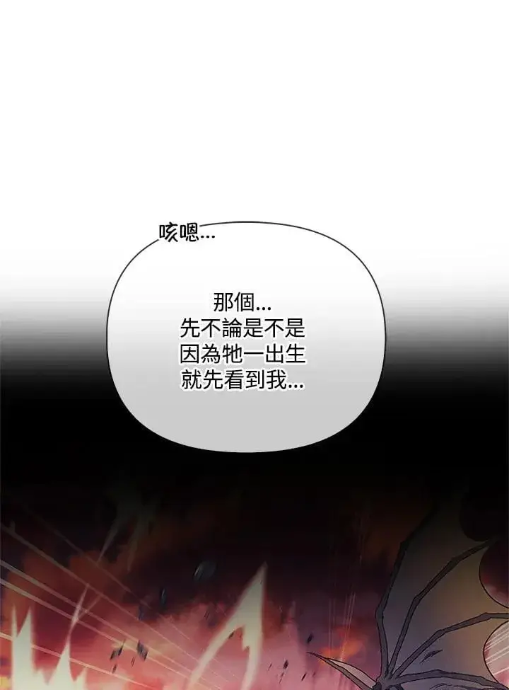 《当反派拥有了全知属性》第85话图144